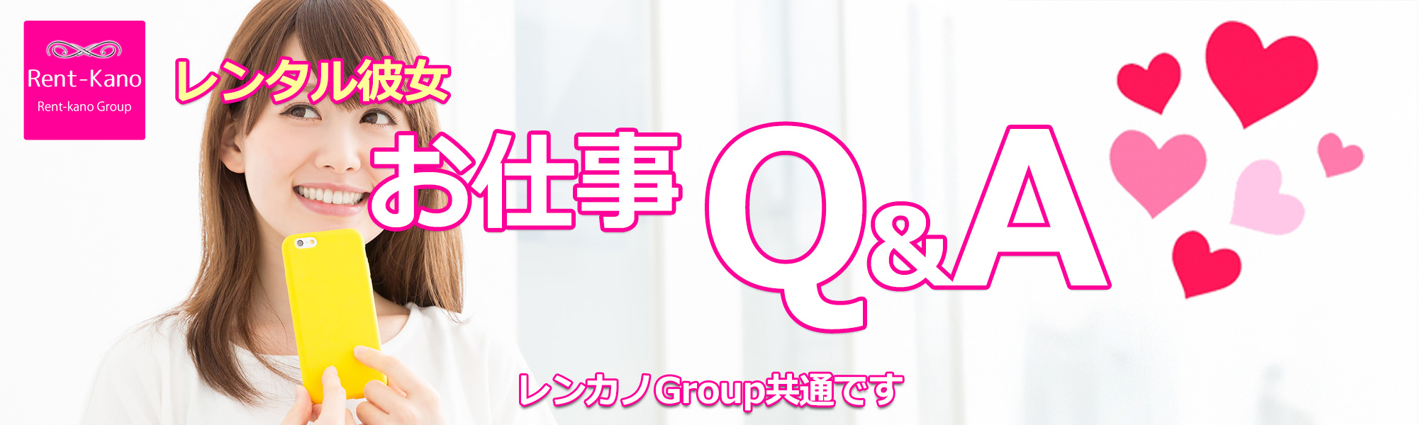 レンタル彼女求人愛人契約よりいい