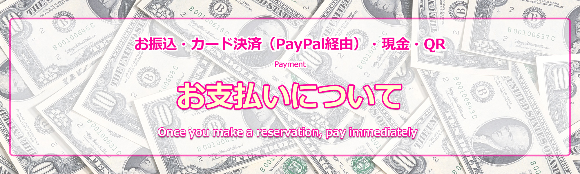 お支払いについて
