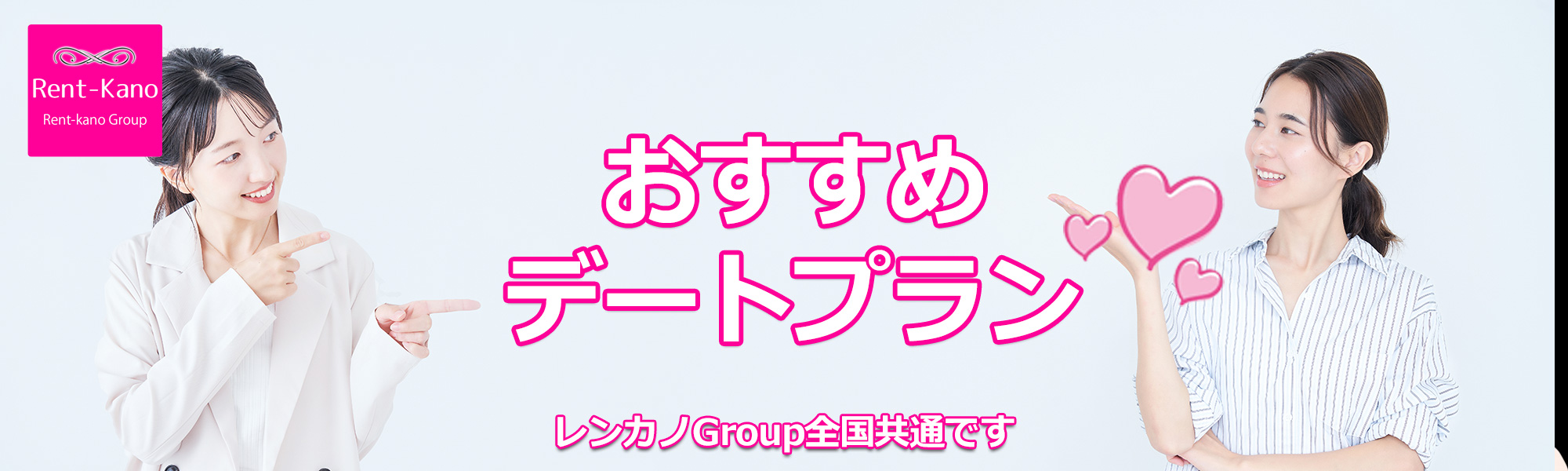 おすすめデートプラン