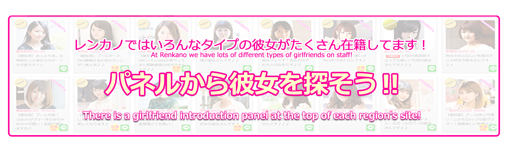 レンタル彼女梅田難波