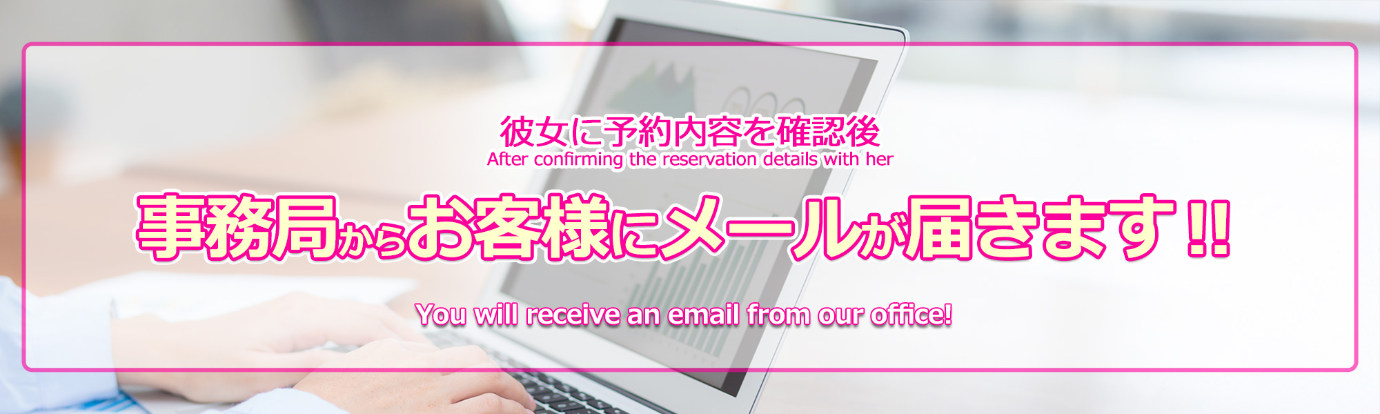 事務局が彼女に予約内容を確認