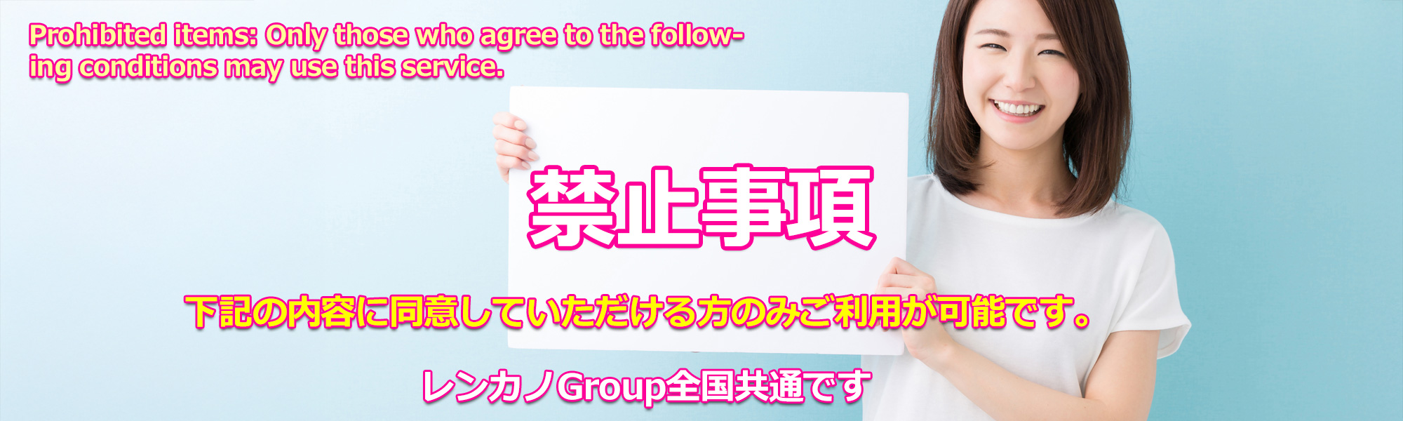 レンタル彼女禁止事項